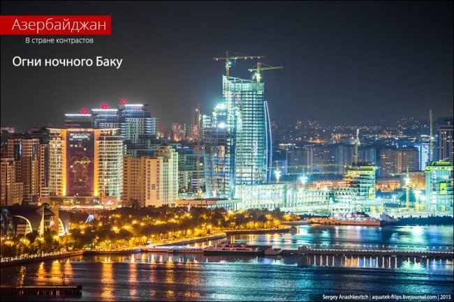 Огни ночного Баку