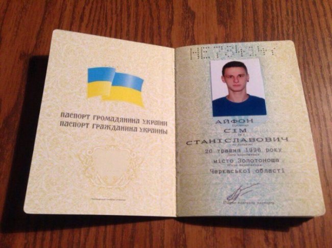 Два украинца сменили имя на Айфон Семь