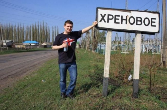 Забавные названия российских сел, деревень и рек