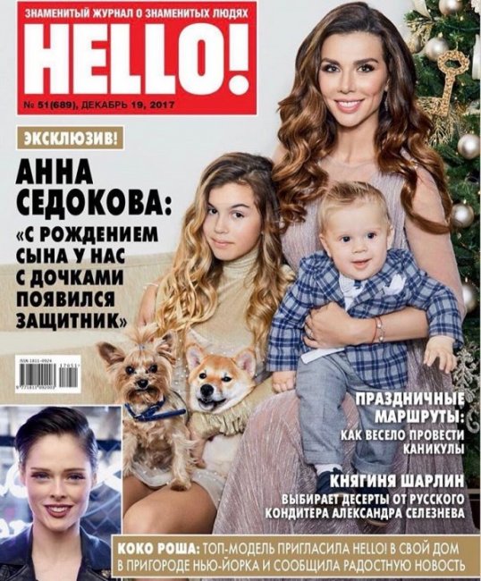 Анна Седокова официально представила своего сына