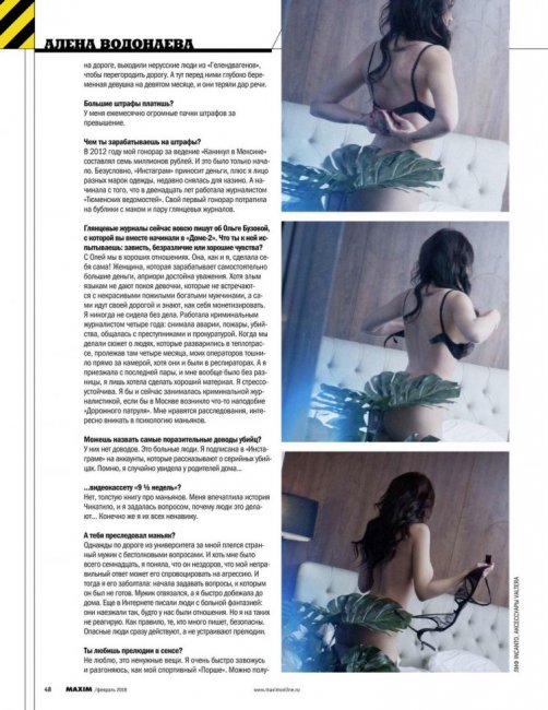 Алена Водонаева в журнале Maxim