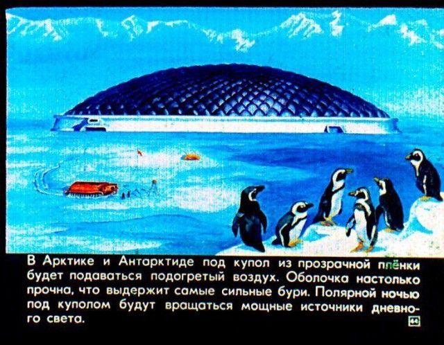 Детский диафильм «Прогулка в город будущего», 1976