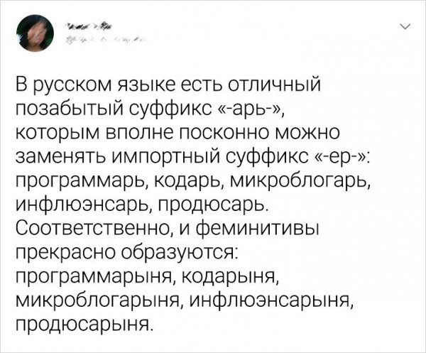 Подборка забавных твитов о русском языке