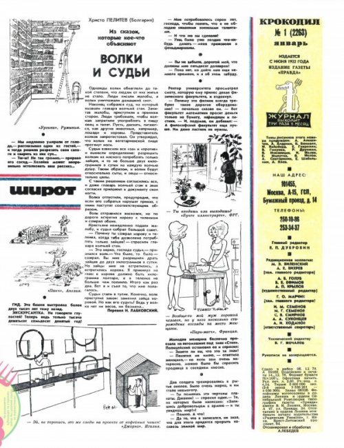 Журнал Крокодил 1979 год