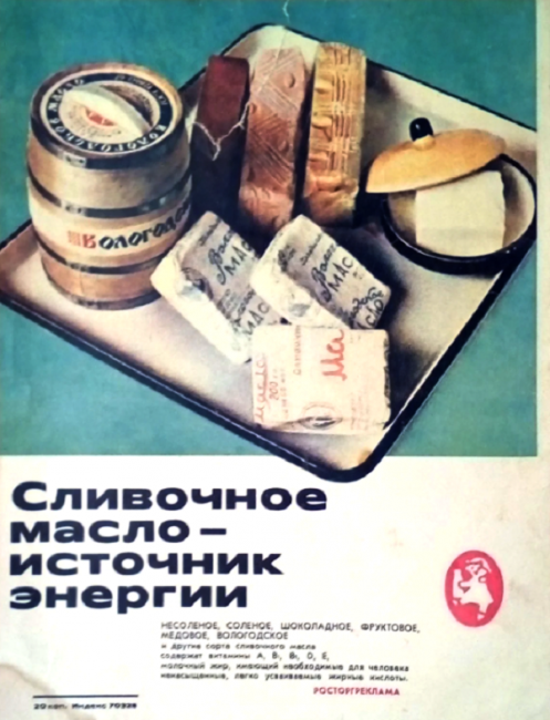 Советское шоколадные масло и другие его 