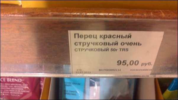 Смешные магазинные ценники