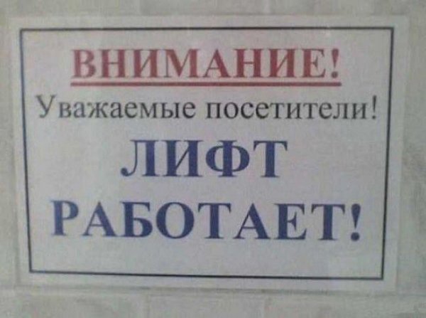 Смешные надписи и объявления