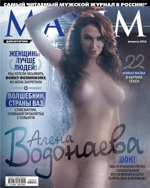 Поклонники раскритиковали обложку журнала "Максим" с Аленой Водонаевой