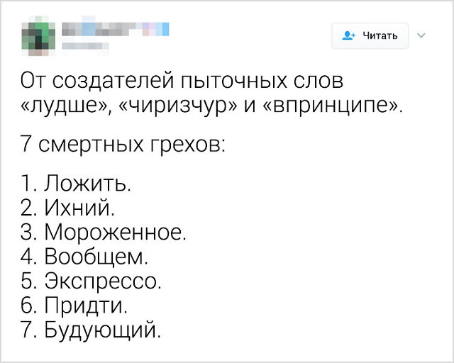 Занятные твиты о великом русском языке