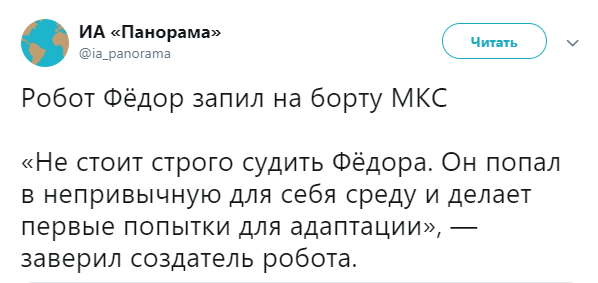 Мемы и шутки про робота Фёдора