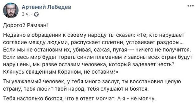 Артемий Лебедев написал послание для Рамзана Кадырова